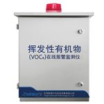 ZWIN-PVOC06揮發性有機物(TVOC)在線監測系統 ZWIN-PVOC06揮發性有機物(TVOC)在線監測系統