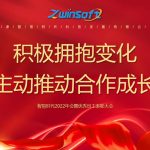 積極擁抱變化,主動推動合作成長——智易時代2022年會暨優秀員工表彰大會精彩回顧 積極擁抱變化,主動推動合作成長——智易時代2022年會暨優秀員工表彰大會精彩回顧