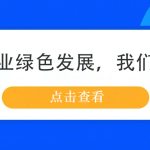 鋼鐵行業(yè)綠色發(fā)展,我們來幫忙 鋼鐵行業(yè)綠色發(fā)展,我們來幫忙