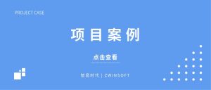 【項目案例】波黑城市環境空氣質量研究，智易時代監測產品初露頭角