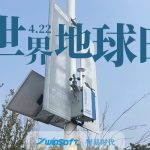 世界地球日|環(huán)境治理 監(jiān)測先行 世界地球日|環(huán)境治理 監(jiān)測先行