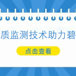 多光譜水質監測技術助力碧水保衛戰 多光譜水質監測技術助力碧水保衛戰