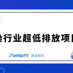 智易時代助力重污染行業綠色革命:某水泥企業超低排放項目建設 智易時代助力重污染行業綠色革命:某水泥企業超低排放項目建設