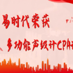 智易時代榮獲ZWIN-SLM06多功能聲級計(jì)CPA證書,彰顯專業(yè)實(shí)力! 智易時代榮獲ZWIN-SLM06多功能聲級計(jì)CPA證書,彰顯專業(yè)實(shí)力!