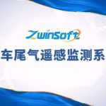 汽車尾氣遙感監測系統 汽車尾氣遙感監測系統