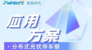 智易時代光伏車棚運(yùn)用案例 智易時代光伏車棚運(yùn)用案例