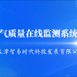 便攜式空氣質量在線監測系統操作視頻 便攜式空氣質量在線監測系統操作視頻