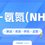 水質氨氮監測全維度解析 水質氨氮監測全維度解析