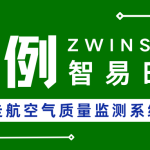 【項目案例】西安XX區車載走航空氣質量監測系統建設項目 【項目案例】西安XX區車載走航空氣質量監測系統建設項目