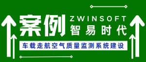 【項目案例】西安XX區(qū)車載走航空氣質(zhì)量監(jiān)測系統(tǒng)建設(shè)項目 【項目案例】西安XX區(qū)車載走航空氣質(zhì)量監(jiān)測系統(tǒng)建設(shè)項目