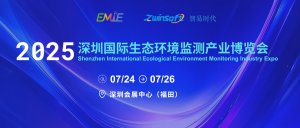 展會延期|智易時代誠邀您蒞臨第三屆深圳國際生態(tài)環(huán)境監(jiān)測產(chǎn)業(yè)博覽會！