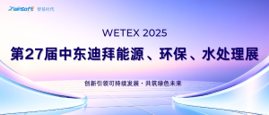 圓滿收官，智易時代閃耀迪拜WETEX 2025，以創新科技智繪綠色新篇！